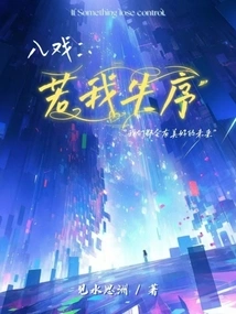 Entering the Drama: If I Am Out of Order