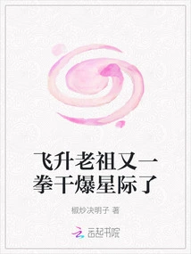 The Ascended Ancestor Exploded the Interstellar with Another Punch