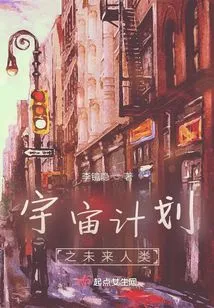 Cosmic Plan: Future Humanity