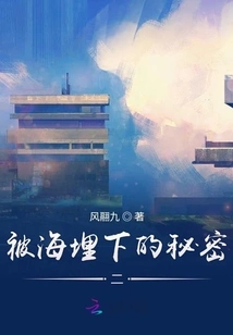 Secret Buried in the Sea 2