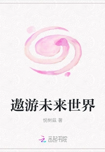 Travel to the Future World