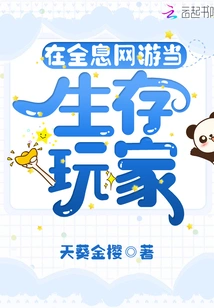 Be a Survival Player in a Holographic Online Game