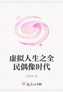 Virtual Life: the Era of National Idols