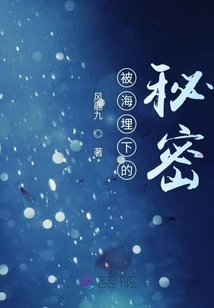 A Secret Buried in the Sea