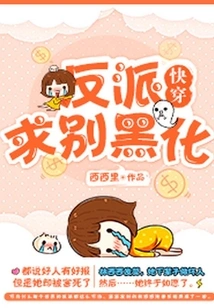 Villain, Please Stop Being Evil [quickly Travel]