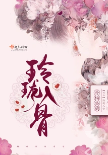 Exquisite to the Bone