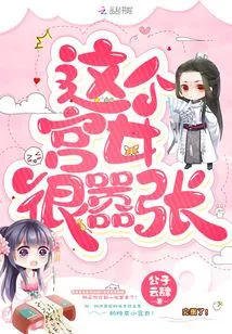 This Palace Maid is Very Arrogant