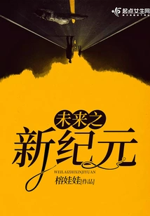 A New Era of the Future