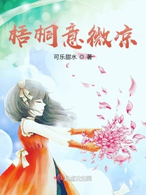 The Phoenix Trees Feel Slightly Cool