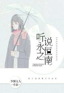 I Heard About Eternal South