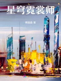 Starry Sky Dressmaker