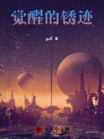 The Rust of Awakening