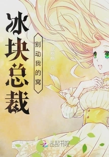 President Ice Cube, Don't Touch My Nest