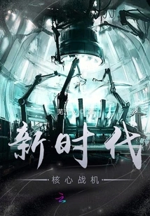 New Era Core Fighter