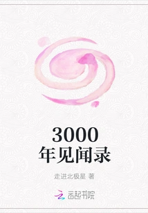 3000 Years of Experiences and Experiences