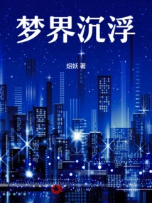 The Ups and Downs of the Dream World