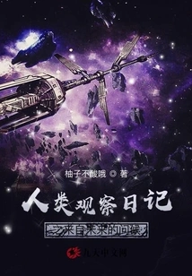 Human Observation Diary Greetings from the Future