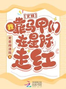 Entertainment: I Rely on Vests to Become Famous in the Interstellar