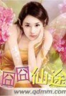 The Wretched Path to Immortality