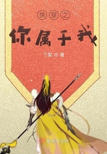 Quickly Wear You Belong to Me