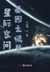 The Mysterious Dream of Genes in Interstellar Space