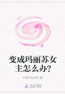 What to Do If You Become a Mary Sue Heroine?