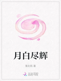 The Moon is Shining Brightly