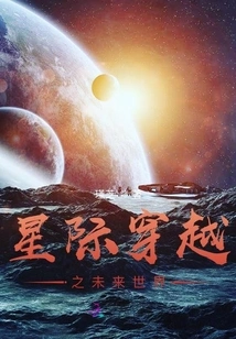 Interstellar: Future World