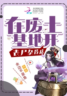 Open a Zombie Grocery Store in the Wasteland Base