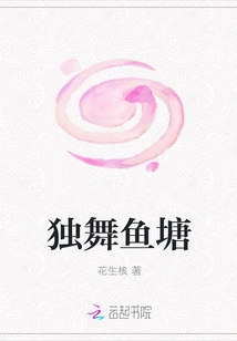 Solo Dance Fish Pond