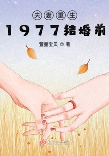 Couple Reborn 1977 Before Marriage