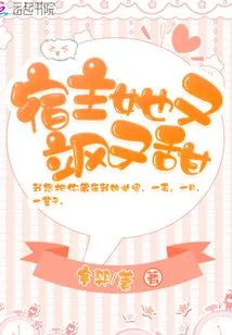 The Host is so Sassy and Sweet