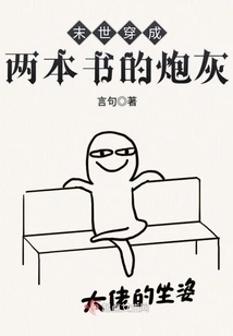 Cannon Fodder in Two Books at the End of the World