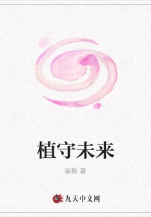 Plant to Protect the Future