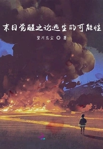 Doomsday Awakening: the Possibility of Self-destruction