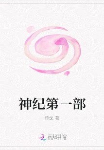 Divine Chronicles Part 1