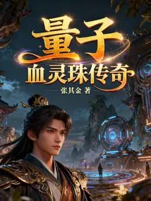 Quantum Blood Pearl Legend