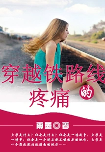 The Pain of Crossing a Railway Line