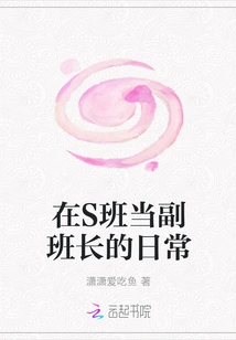 Daily Life as the Deputy Squad Leader in Class S