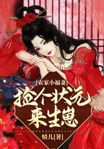 Farmer's Little Lucky Wife: Pick the Number One Scholar and Give Birth to a Baby