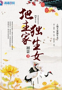 The Only Daughter of a Landlord