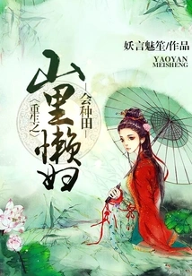 In the Mountains of Rebirth, Lazy Women Know How to Farm