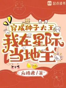 Dressed as a Seed King, I Am the Host in the Interstellar