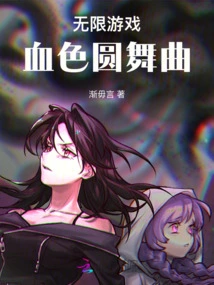 Infinite Games: Waltz of Blood