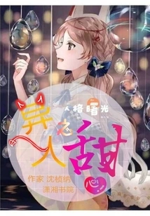 The Dawn of Personality: Stranger Sweetheart