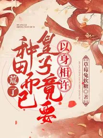 Wasted! It's Just Farming, but the Prince Wants to Pledge His Life to Him