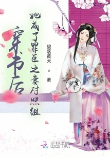 After Passing Through the Book, She Became the Control Group of the Sinner's Wife