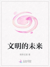 The Future of Civilization