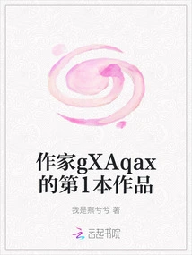 Writer Gxaqax's First Work