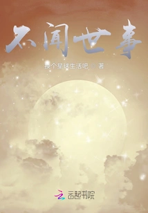 Indifferent to Worldly Affairs